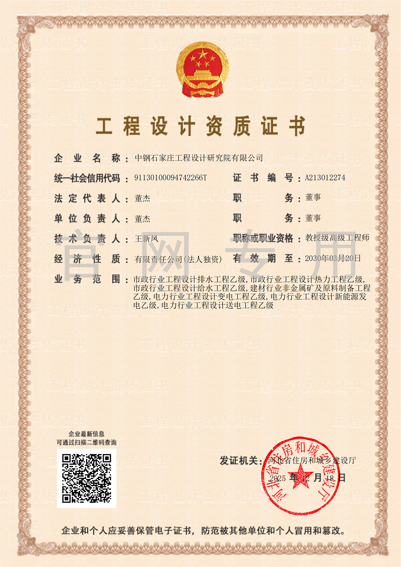 2.工程设计乙级资质证书20251218(1).png