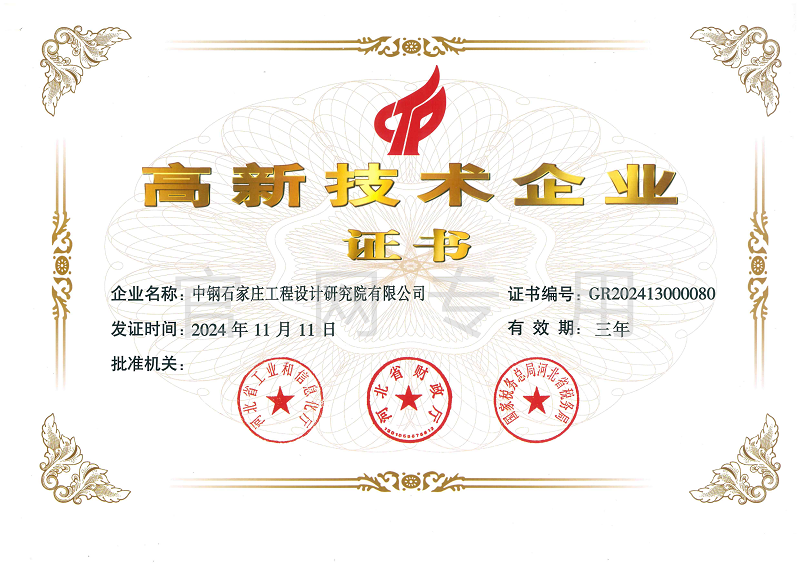 6.高新技术企业证书20241111-20271110(1).png